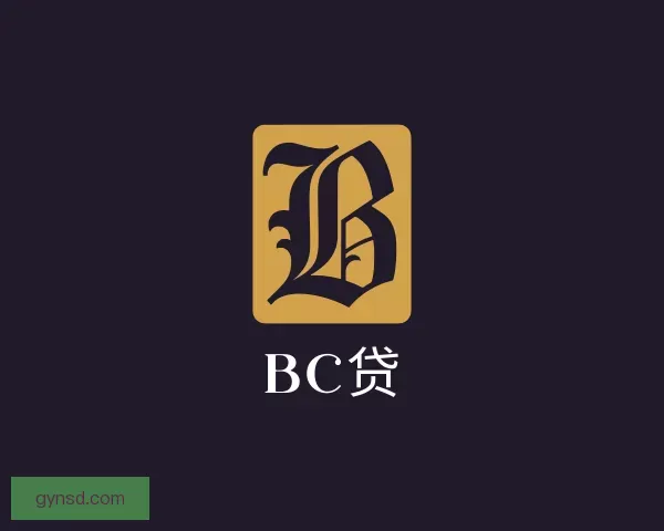认识BC贷